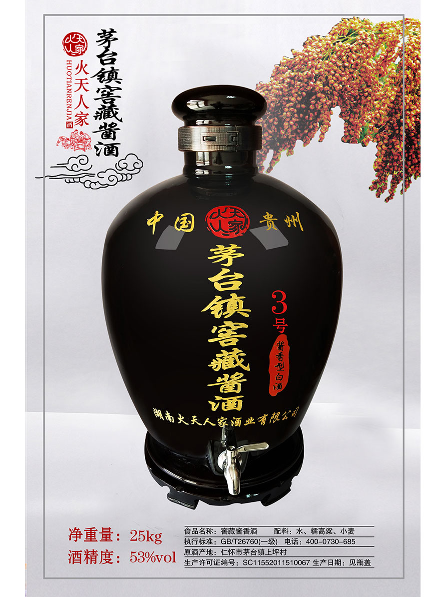 茅苔鎮(zhèn)窖藏醬酒3號(hào)醬香型白酒