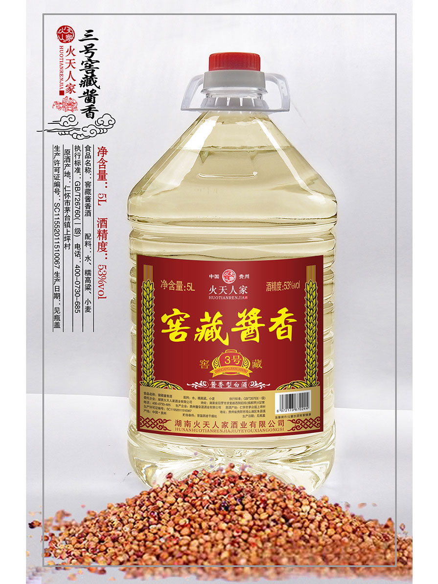 三號(hào)窖藏醬香酒