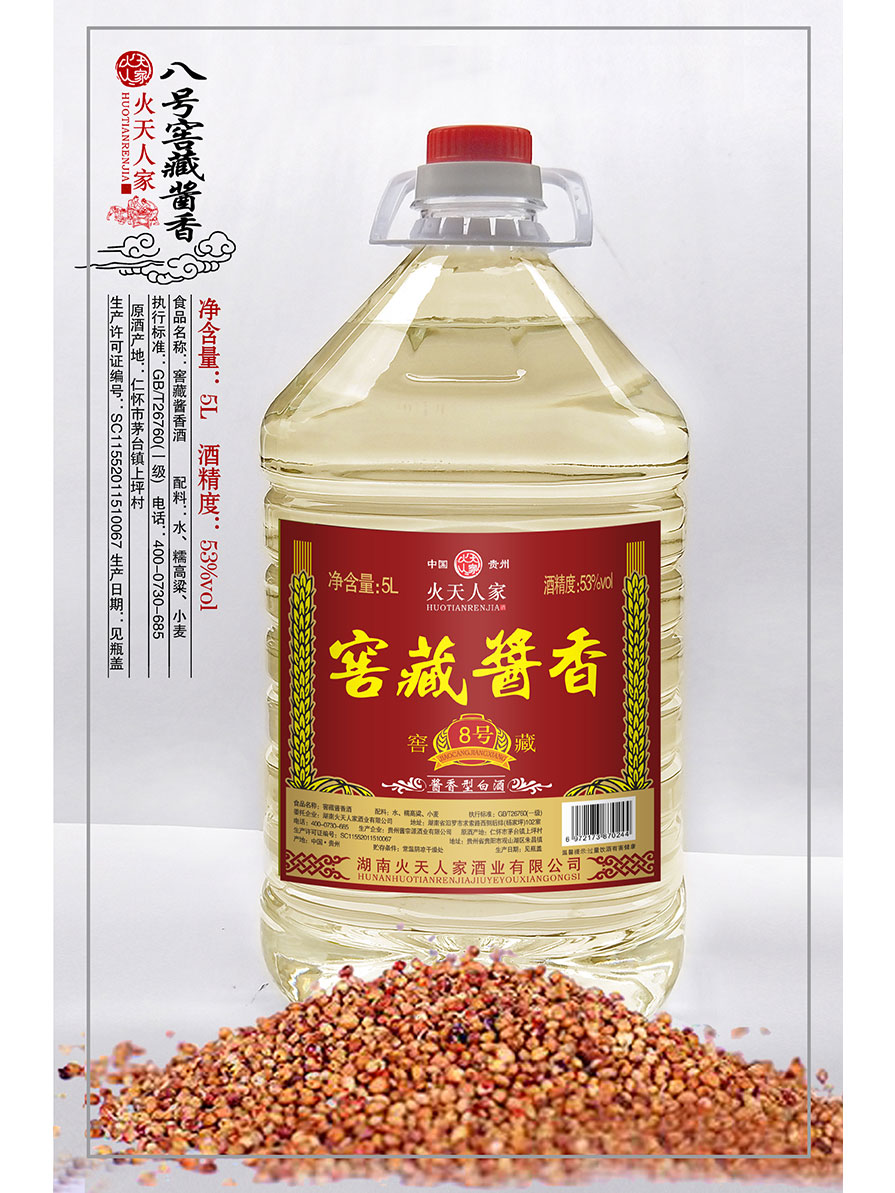 八號(hào)窖藏醬香酒